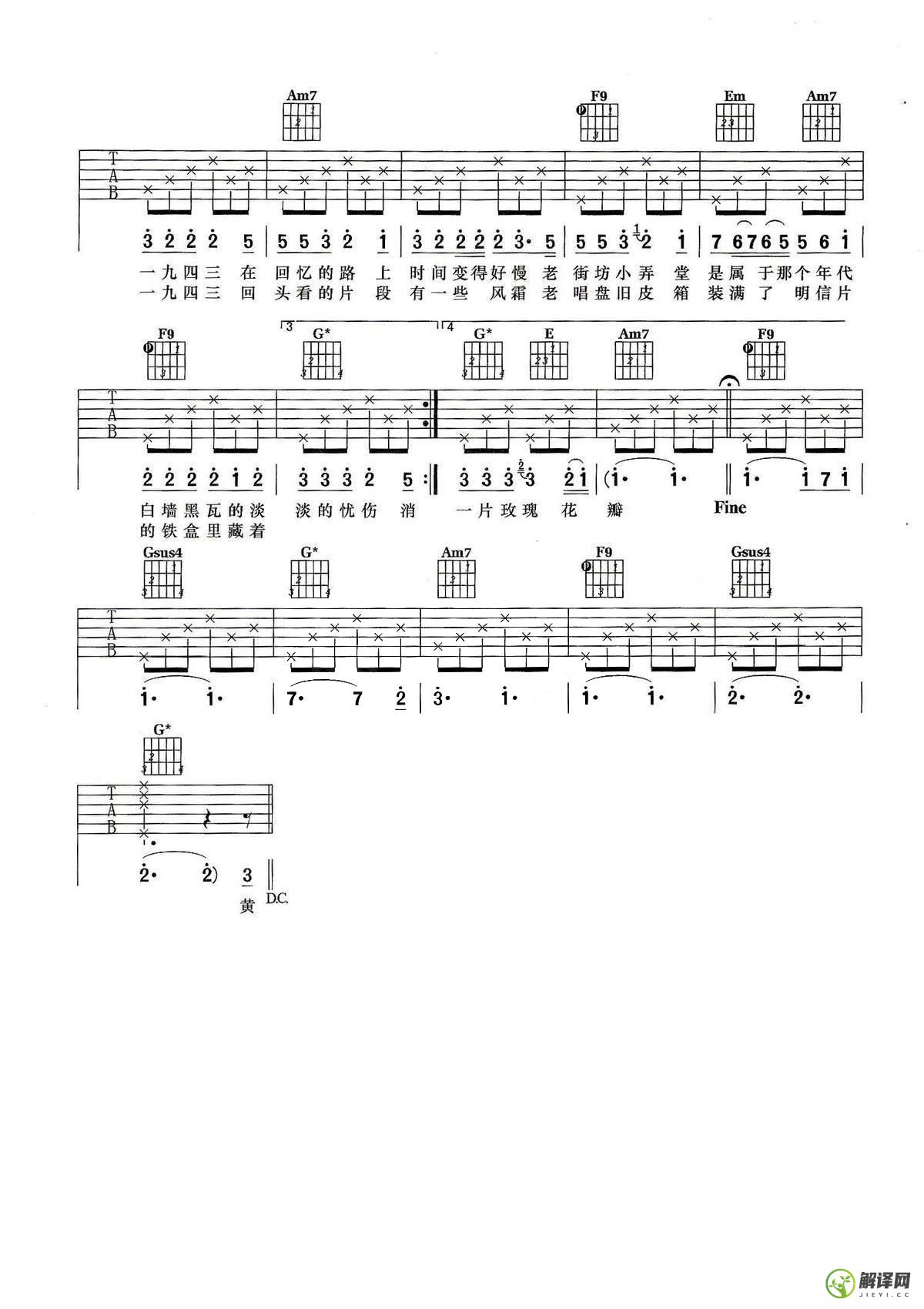 上海一九四三吉他谱,原版歌曲,简单C调弹唱教学,六线谱指弹简谱2张图