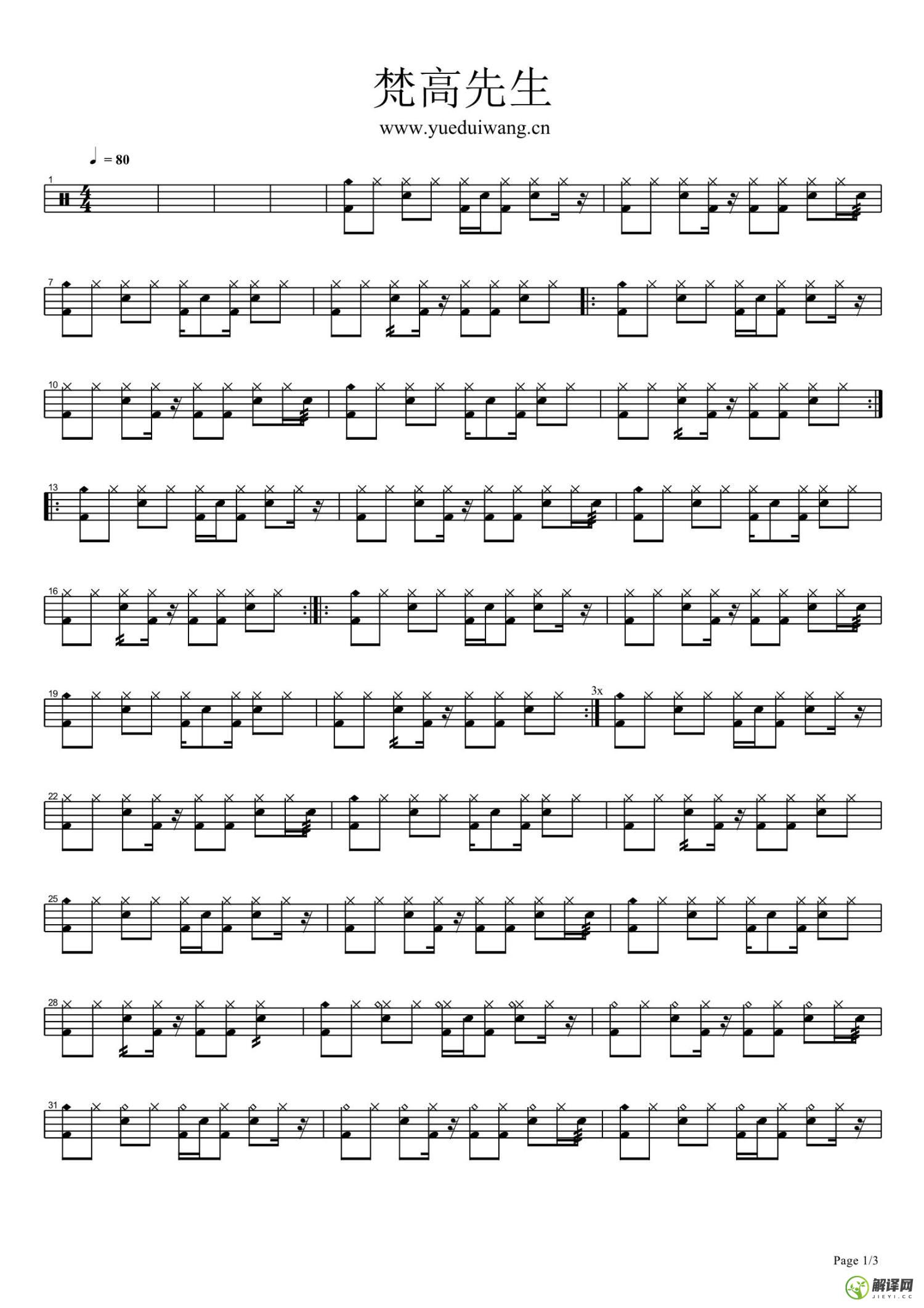 梵高先生吉他谱,原版歌曲,简单未知调弹唱教学,六线谱指弹简谱2张图