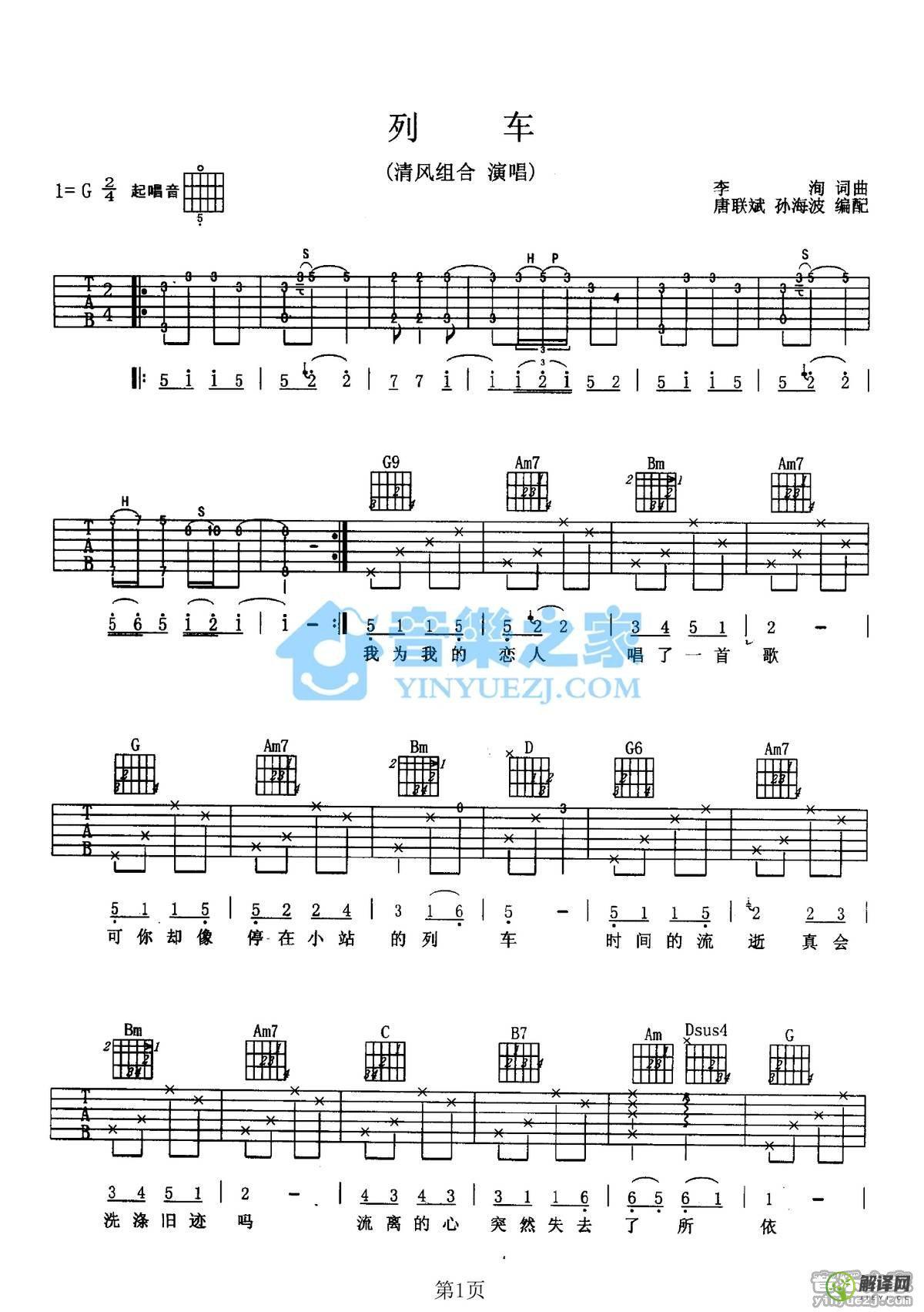 列车吉他谱,原版歌曲,简单G调弹唱教学,六线谱指弹简谱2张图
