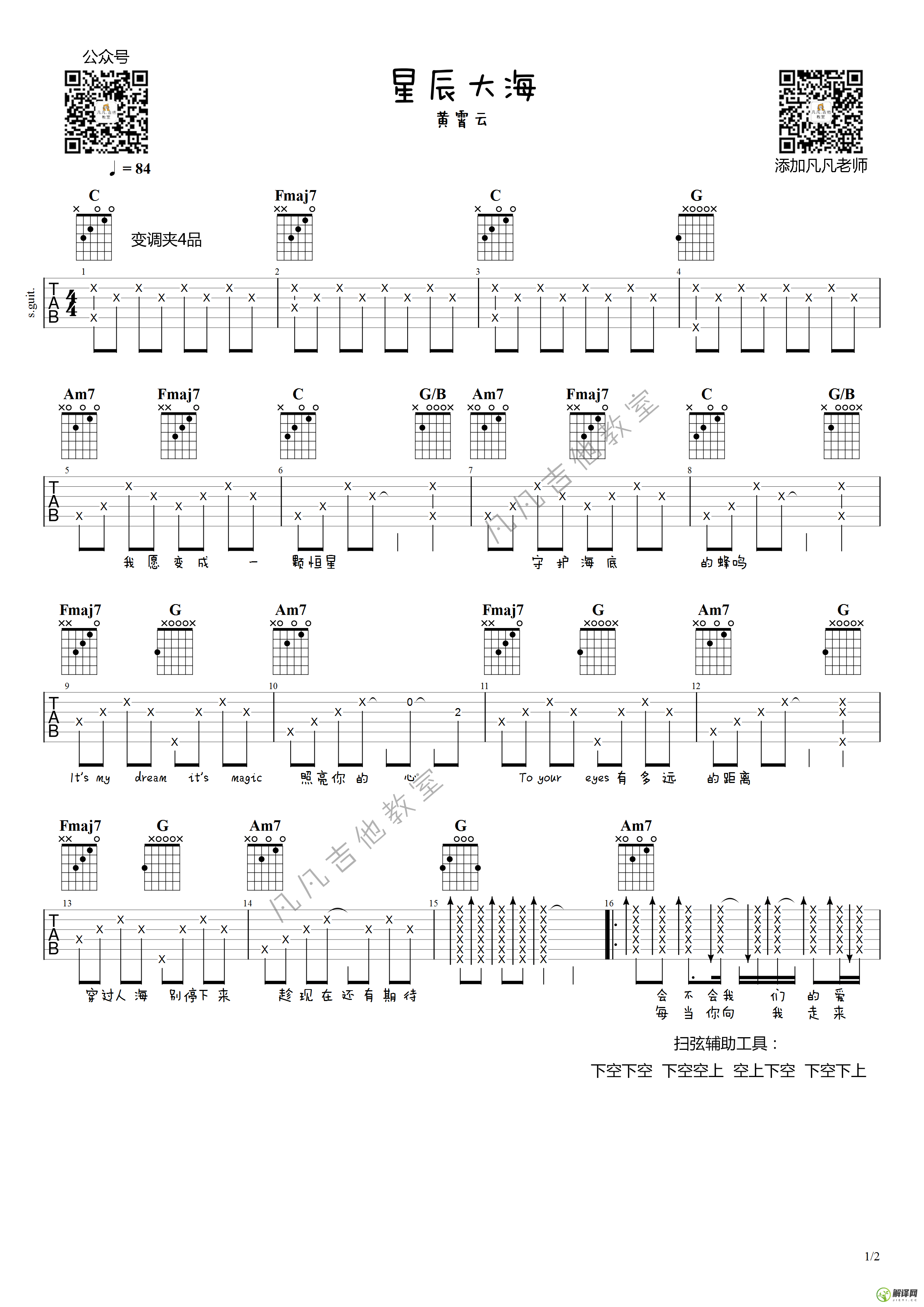 星辰大海吉他谱,原版歌曲,简单C调弹唱教学,六线谱指弹简谱2张图
